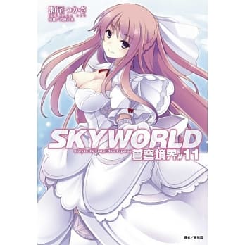 SKYWORLD 苍穹境界 11 pdf epub mobi 电子书 下载