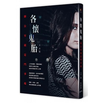各怀鬼胎：办公室就是斗争场 pdf epub mobi 电子书 下载