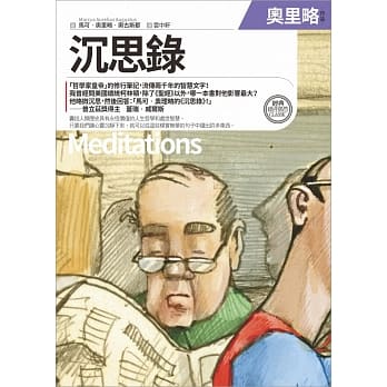 沉思录 pdf epub mobi 电子书 下载