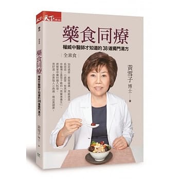 药食同疗：权威中医师才知道的38道独门汤方 pdf epub mobi 电子书 下载