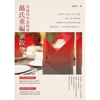 聂氏重编家政学：穿越时空谈教养 pdf epub mobi 电子书 下载