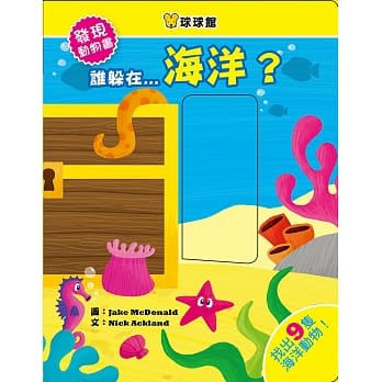 发现动物书：谁躲在...海洋？ pdf epub mobi 电子书 下载