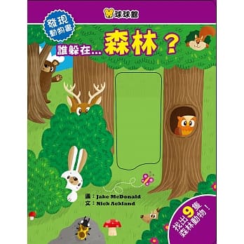 发现动物书：谁躲在...森林？ pdf epub mobi 电子书 下载