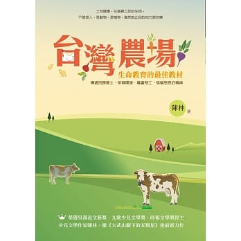 台湾农场 pdf epub mobi 电子书 下载