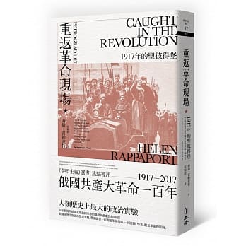 重返革命现场：1917年的圣彼得堡 pdf epub mobi 电子书 下载