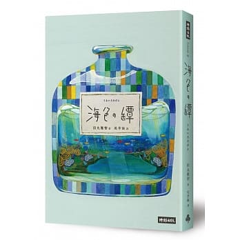 海色之罈 pdf epub mobi 电子书 下载