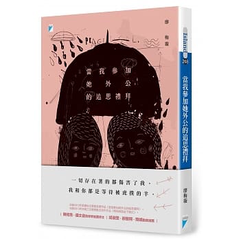 当我参加她外公的追思礼拜 pdf epub mobi 电子书 下载