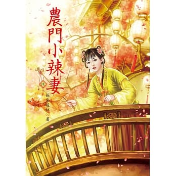 农门小辣妻 6 pdf epub mobi 电子书 下载