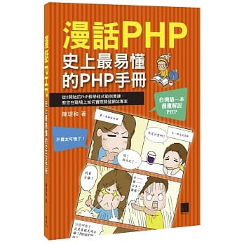 漫话PHP：史上最易懂的PHP手册 pdf epub mobi 电子书 下载