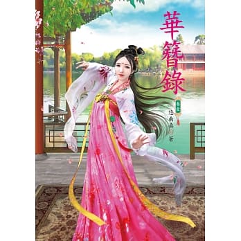 华簪录 1 pdf epub mobi 电子书 下载