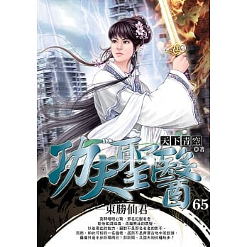 功夫圣医(65) pdf epub mobi 电子书 下载