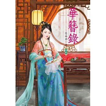 华簪录 2 pdf epub mobi 电子书 下载