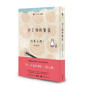 少了你的餐桌 pdf epub mobi 电子书 下载