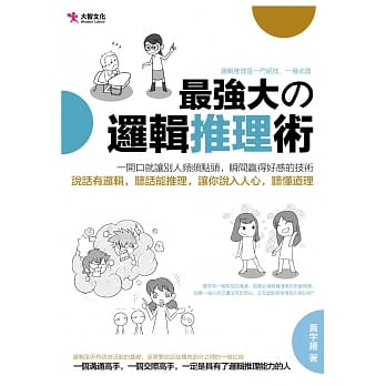最强大的逻辑推理术 pdf epub mobi 电子书 下载