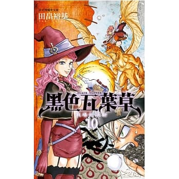 黑色五叶草10 pdf epub mobi 电子书 下载