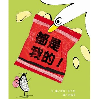 都是我的！ pdf epub mobi 电子书 下载