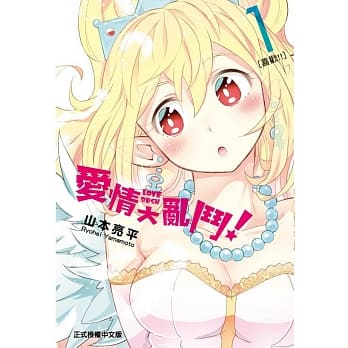 爱情大乱斗 1 pdf epub mobi 电子书 下载