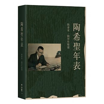 陶希圣年表 pdf epub mobi 电子书 下载