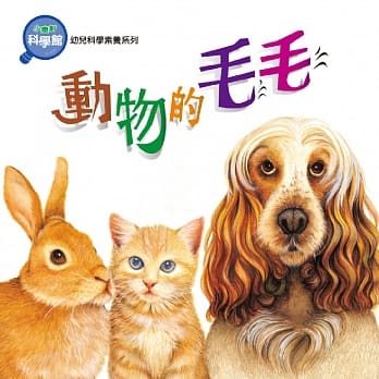 动物的毛毛 pdf epub mobi 电子书 下载