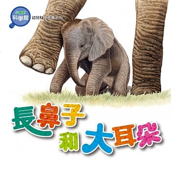 长鼻子和大耳朵 pdf epub mobi 电子书 下载