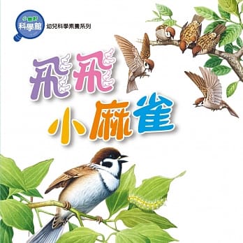 飞飞小麻雀 pdf epub mobi 电子书 下载
