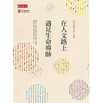 在人文路上遇见生命导师：给未来医生的十堂课 pdf epub mobi 下载