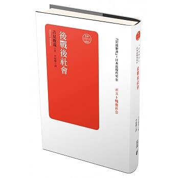 日本近现代史卷九：后战后社会 pdf epub mobi 电子书 下载