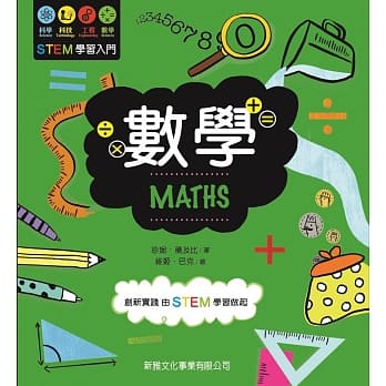STEM学习入门：数学 MATHS pdf epub mobi 电子书 下载