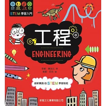 STEM学习入门：工程 ENGINEERING pdf epub mobi 电子书 下载