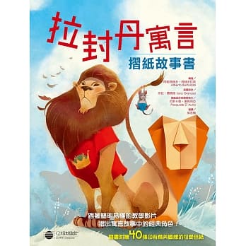 拉封丹寓言：折纸故事书 pdf epub mobi 电子书 下载