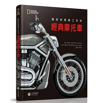 国家地理精工系列：经典摩托车 pdf epub mobi 电子书 下载
