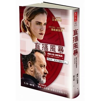 揭密风暴：电影「直播风暴」原着小说海报书衣版 pdf epub mobi 电子书 下载