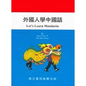 外国人学中国话（英001） pdf epub mobi 电子书 下载
