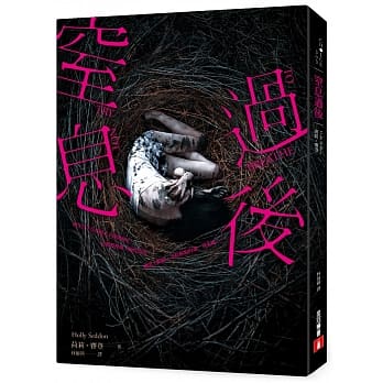 窒息过后 pdf epub mobi 电子书 下载