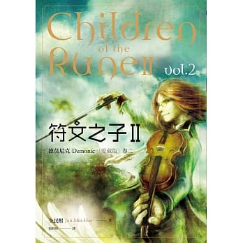 符文之子II：德莫尼克（卷二）爱藏版 pdf epub mobi 电子书 下载