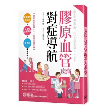 胶原血管疾病对症导航 pdf epub mobi 电子书 下载