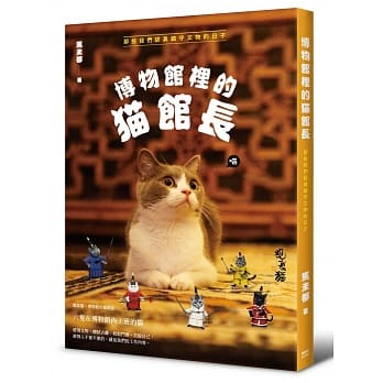 博物馆里的猫馆长：那些我们认真镇守文物的日子 pdf epub mobi 电子书 下载