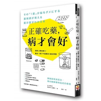 正确吃药，病才会好：启动人体自癒力，养成一辈子不服药的5个好习惯 pdf epub mobi 电子书 下载