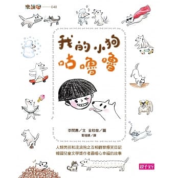 我的小狗咕噜噜 pdf epub mobi 电子书 下载