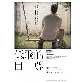 低飞的自尊 pdf epub mobi 电子书 下载