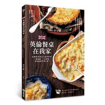英伦餐桌在我家：收录80道英式人气好味道！一个炖锅、一台烤箱，就能轻松烹调上桌！ pdf epub mobi 电子书 下载