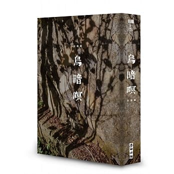 乌暗暝 pdf epub mobi 电子书 下载