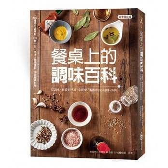 餐桌上的调味百科：从调味、制酱到烹调，掌握配方精髓的完美酱料事典 pdf epub mobi 电子书 下载