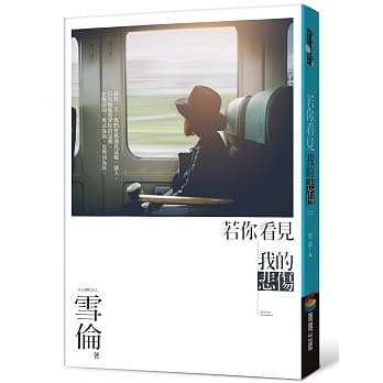 若你看见我的悲伤 pdf epub mobi 电子书 下载