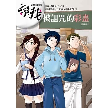 寻找被诅咒的彩画 pdf epub mobi 电子书 下载