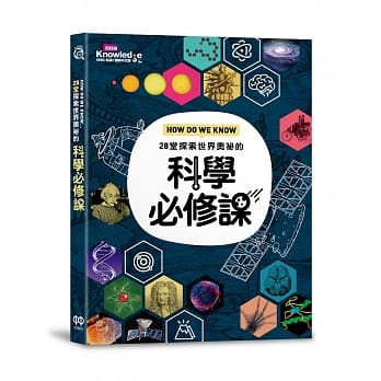 HOW DO WE KNOW…28堂探索世界奥祕的科学必修课 pdf epub mobi 电子书 下载