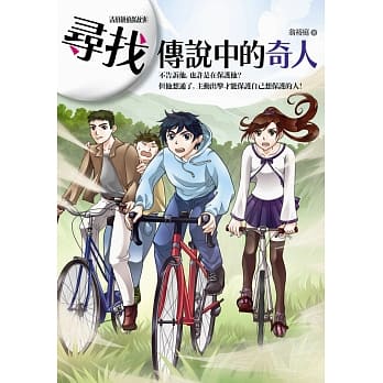 寻找传说中的奇人 pdf epub mobi 电子书 下载