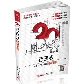 3Q行政法-破题书-2017高考地特.研究所.国营事业-题库<保成>(四版) pdf epub mobi 电子书 下载