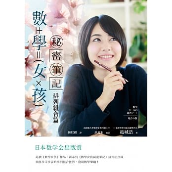 数学女孩秘密笔记：排列组合篇 pdf epub mobi 电子书 下载