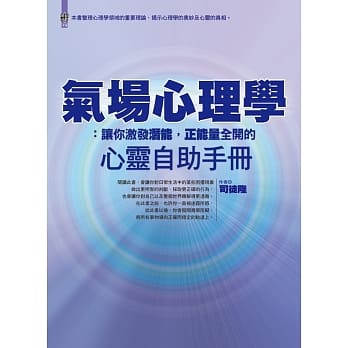 气场心理学：让你激发潜能，正能量全开的心灵自助手册 pdf epub mobi 电子书 下载